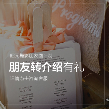 朋友轉介紹領取禮物